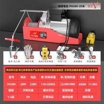 전동 윈치 와이어 미니 호이스트 소형 크레인 운반기 우인치 윈지 가정용, 150-300kg 20미터+패키지