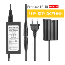 니콘 호환 EN-EL15 EP-5B DC커플러 Nikon D800 D810 D500 D600 D610 D750 D7000 Z6, 1개
