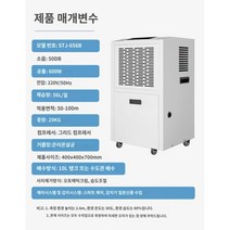 항온항습기 창고제습기 배전실 크린룸 실험실 제습기, 56L (STJ-656B)