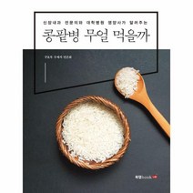 웅진북센 콩팥병 무얼 먹을까, One color | One Size@1