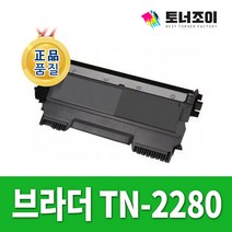브라더 재생 토너 TN-2280 TN-2260 FAX-2840 MFC-7360N HL-2240D HL-2250DN HL-2270DW MFC-7290 MFC-7360 MFC-7362