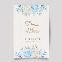마음닷컴 청첩장 맞춤 DIY청첩장 M9519 봉투 스티커 포함 칼라인쇄, 250매 세트