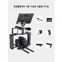 위빌3 위빌S DSLR 짐벌 SLR 듀얼 핸드 핸들 떨림 방지 촬영 카메라, [ 업그레이드] SLR 핸드헬드 케이지 블루