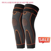 롱 양면 쑥 보온 무릎 보호대 논슬립 스트랩 고탄력 운동 무릎 보호대 아웃도어 라이딩 등산 러닝 무릎 보호스트랩, 보강 밴딩 + 쑥 롱 무릎보호대 두 쌍, 오렌지색 l 사이즈
