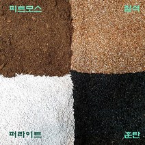 배합토용 (피트모스/질석/퍼라이트/훈탄 중 선택) 2리터 개별포장, 퍼라이트 2리터