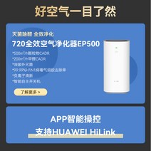 공기살균기 제습기공기청정기 미니 원룸 항알러지 화웨이 스마트 셀렉션 720 공기 청정기 가정용 포름알데히드 제거 간접 연기 침실 ep500, [03] 화웨이 720 공기청정기 C400