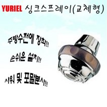 싱크스프레이크롬 고급형 교체형 주방 수전 헤드 욕실용품 욕실소품 욕실잡화, 1