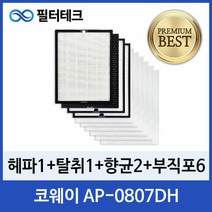 코웨이 AP-0807DH 공기청정기필터 호환 1년세트, 단품