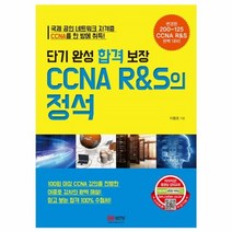 이노플리아 CCNA R S의정석 단기 완성 합격 보장, One color | One Size@1