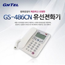 지엔텔 전화기 GS-486CN 당일발송 대리점