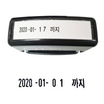 유통기한 제조일자 날짜+까지 4813자동스탬프 잉크 셋트 까지가 함께 찍히는 날짜스탬프, 백색