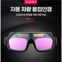 자동용접면 용접보안경 보호 자동차광 자동면 보안경 _ 36529870ea, 자동 차광용접안경