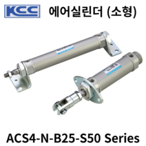 에어실린더 ACS4-N-B25-S50 KCC 소형실린더