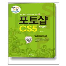 포토샵 CS5-03(원리 쏙쏙 IT 실전 워크북 시리즈), 상세페이지 참조, 상세페이지 참조