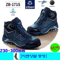 지벤안전화 ZB-171S 독일친환경 심파텍스 방수 다이얼 고급 볼넓은 발편한 zb171s kcs인증안전화 zb-171s [지벤안전양말 2세트 증정]