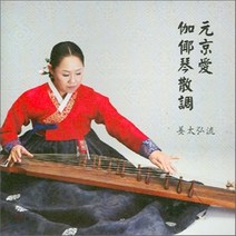 [CD] 원경애 - 가야금 산조
