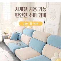 소파 커버 리클라이너쇼파커버 쇼파방수커버 사계절쇼파패드, 핑크