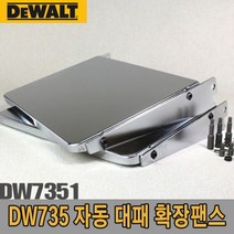 #BEST 디월트 자동대패 확장팬스/DW7351/DW735용 확장팬스 124536EA