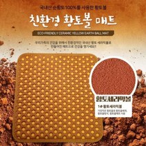 황토볼 차량용 방석 사계절방석 쿨방석 건강방석 매트, 1