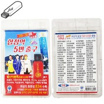 usb노래 합정역5번출구 사랑의재개발 유산슬 트로트