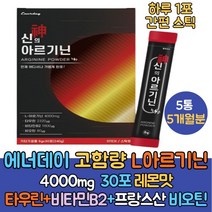고함량 엘아르기닌 4000mg 레몬맛 5통 L아르기닌추천 아르기닌 복용법 타우린 비타민B 비오틴 아미노산 타우린 비타민B 프랑스산 비오틴 활력 고강도 운동후 보충 하루1포