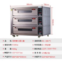 화덕오븐 업소용데크오븐 스토브 데크 홈베이킹 상업용 대용량 업소용120L 가정용, 1 접시, 타이밍3층3판(전기)