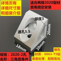 알루미늄 프로파일 직각 삼각형 블록 커넥터 2020 1pcs, 2020 2 holes 2