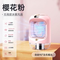 미니 휴대용 냉풍기 냉방기 소형 선풍기 이동식에어컨 캠핑, 벚꽃