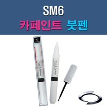 르노삼성 SM6 GXA EEC KAD KXC QXD TXB 자동차 차량용 도색 카페인트 붓펜 타입, 1-3. KXC 울트라실버