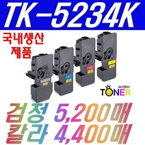 교세라 TK-5234 TK-5234K TK-5234KK M5521cdw M5521cdn P5021cdn 재생, 칩장착완제품(특대용량) 검정(5200매)