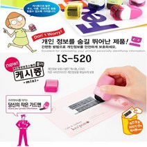 플러스 개인정보보호스탬프 IS520캐시퐁 미니타입, 단군쿠팡1 그린