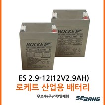 소방밧데리 12V2.9AH /삼정양행 연막소독기 A/S용