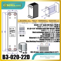 에어컨 부품 7.5kw(r410a에서 물까지) 지열 히트 펌프의 증발기 또는 수냉식, b3-020-22d-4.5-304