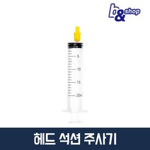 HP 삼성 캐논 엡손 브라더 프린터 복합기 헤드 카트리지 노즐 청소 수리 잉크 막힘 뚫는 세정액, 1개, 헤드 석션주사기