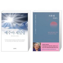 유니오니아시아 예수아 채널링 + 사후생, [단일상품]