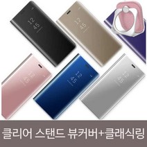 클리어 스탠드 S뷰 커버+클래식링SET