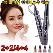 [2+2/4+4] 포크형 4중브러쉬 눈썹 타투 타투 눈썹펜슬 방수 아이브로우 펜슬, 라이트 브라운*2+다크 브라운*2