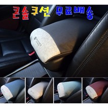 자동차 차량용 방수 콘솔 팔걸이 쿠션 1개 10+1 4계절쿠션 고급 코티드 원단 메모리폼 편안 통기성 사계절 무독성 소파 사무실 의자 고급 자동차용품전문점, 다이아블랙