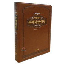 히브리어 분해대조성경 모세오경(스트롱코드 히브리어 음역 영어 한글분해)(16.4*24.4)(브라운), 로고스출판사 (김용환)