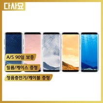 (대전중고폰)삼성 갤럭시S8 3사호환 사은품증정 당일무료배송, 코랄블루, B급