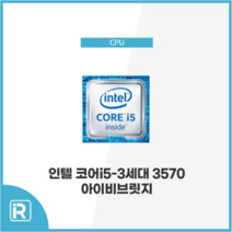 i5 3570 인텔 CPU 3세대 아이비브릿지 벌크