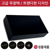 He 모던블랙우드공진단상자 10환 공진단상자 고급 목 우드 원목 환약 우황청심환 경옥고 한의원 선물 보관함 청병 싸바리 환상자 케이스 박스, 1개, 한문 공진단