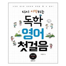 [랭컴]다시 시작하는 독학 영어 첫걸음, 없음