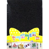 나모몰 글리터펠트지, 2-10.검정(접착식)