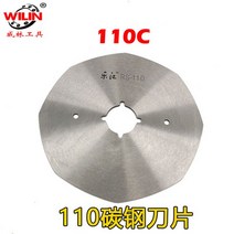 원형칼 65 70 90 100 110 125 라운드 나이프 전기 가위 절단기 블레이드 스틸 팔각, 05 LY-110C 1PCS