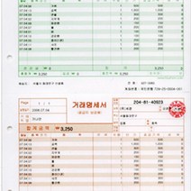 이지폼 거래명세표 출력용지 타공 200매 영수증제작 이지폼거래명세표 세금계산서용지 주문서제작 접수증 이지폼전용출력용지 오더지 이지폼프로그램출력용지 타공거래명세서