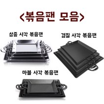 킹서진 사각 볶음팬 모음 삼중 마블 경질 볶음팬 곱창 낙지 순대 볶음판 철판요리, 경질 사각 볶음팬, 소
