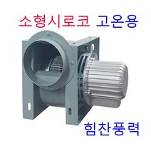 이노텍 TIS-F100TS TIS-F100FS 시로코팬