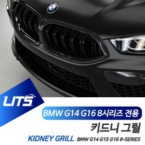 썬42520 [SΘN] 수입차몰딩 BMW손잡이 BMW칼라몰딩 차량외장몰딩 아우디범퍼, iШi_ BMW G14 G15 G16 8시리즈 전용 퍼, iШi_ 8시리즈전용/블랙유광