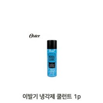 강아지 고양이 이발기 냉각제 1p 쿨런트 열식히기, 강아지 고양이 이발기 냉각제 1p 쿨런트 열, 상세페이지 참조